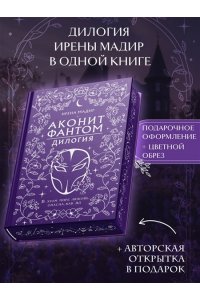 Мадир И. Дилогия 