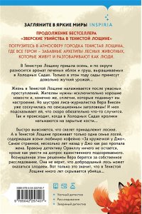 Блэк Дж. Стюарт, Грегерсен Хел Б. Забытые кости в Тенистой Лощине (Тайны Тенистой Лощины #2)