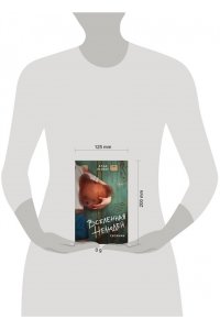 Райбер В. Вселенная нелюдей