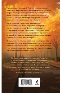 Вечная О. Сломанная защита (Порочная власть #1)