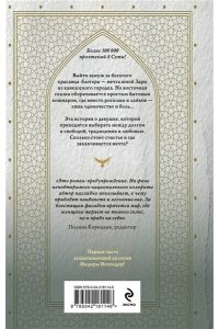 Искендер И. Золотая клетка. Плен (Золотая клетка #1)