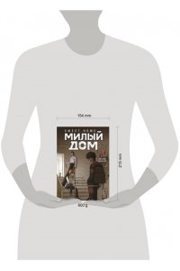 Карнби К. Sweet Home. Милый дом. Том 3