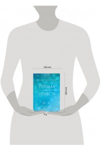 Брэнди М. Плохая маленькая невеста (Цикл Академия Грейсон #2)