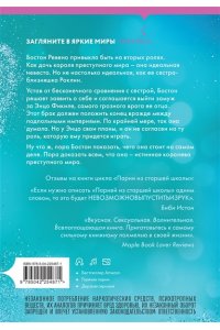 Брэнди М. Плохая маленькая невеста (Цикл Академия Грейсон #2)