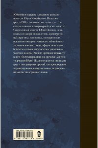 Поляков Ю.М. Собрание сочинений. Том 13. 2013-2024