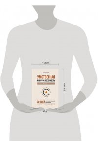 Разумов В. Умственная работоспособность, концентрация, переключение внимания. 30 дней тренировок для повышения продуктивности