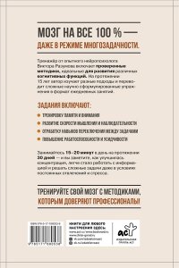 Разумов В. Умственная работоспособность, концентрация, переключение внимания. 30 дней тренировок для повышения продуктивности