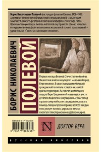 Полевой Б.Н. Доктор Вера