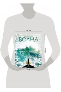 Замбелло С., Занелла С. Атлас волн