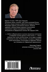 Алёхин Г.Т. Украинский фронт. Аналитические записки