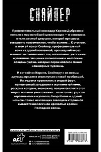 Силлов Д., Оболенская Л. Закон Огненной пустоши