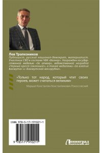 Трапезников Л.В. ?Вагнер?: окопная правда