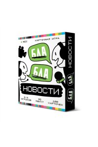 НАСТ ИГРА БЛА-БЛА НОВОСТИ ГЕОДОМ (6253)