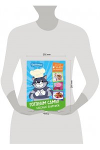 <не указано> Простоквашино. Готовим сами! Веселые завтраки