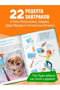 <не указано> Простоквашино. Готовим сами! Веселые завтраки