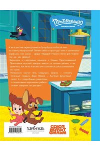 <не указано> Простоквашино. Готовим сами! Веселые завтраки