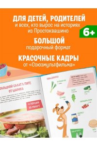 <не указано> Простоквашино. Готовим сами! Веселые завтраки
