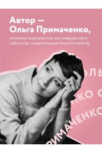 К себе нежно. Книга о том, как ценить и беречь себя