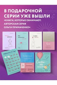 К себе нежно. Книга о том, как ценить и беречь себя