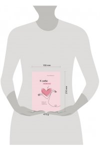 К себе нежно. Книга о том, как ценить и беречь себя