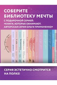 К себе нежно. Книга о том, как ценить и беречь себя
