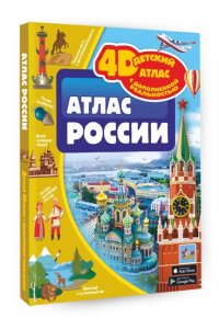 Крицкая А.А., Ликсо В.В., Тараканова М.В., Хомич Е.О. Атлас России