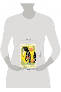 Тургенев Иван Сергеевич Отцы и дети [Классика. Новая эстетика в мягкой обложке]