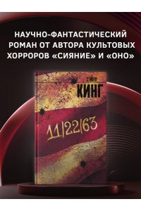 11/22/63