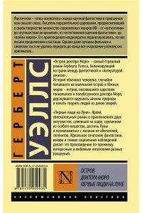 Остров доктора Моро. Первые люди на Луне