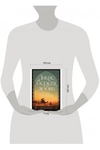 Бланч Лесли Дикие берега любви: Приключения четырех аристократок в Османской империи и других странах Ближнего В