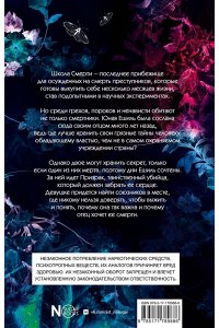 Атмаджа М. Прибежище смерти