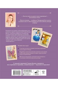 Орлова В.Р. Алиса в Стране бисера. Сказочные мастер-классы по вышивке и плетению