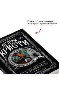 Загадочное происшествие в Стайлзе (pocket)