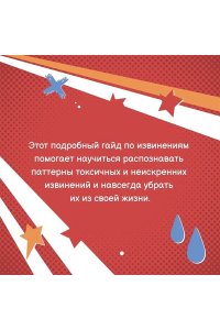 Ингалл М., МакКарти С. Ну я же извинился!