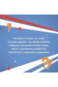 Ингалл М., МакКарти С. Ну я же извинился!