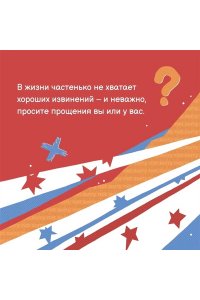 Ингалл М., МакКарти С. Ну я же извинился!