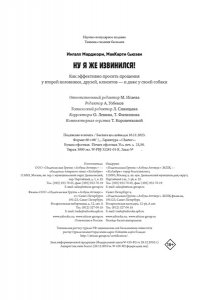 Ингалл М., МакКарти С. Ну я же извинился!