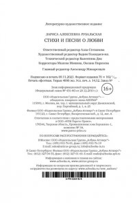 Рубальская Л. Стихи и песни о любви