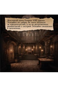 Уэйр Э. Леди Элизабет