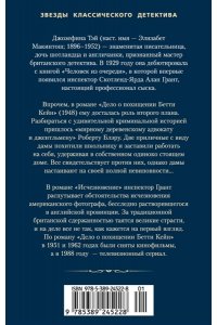 Тэй Дж. Дело о похищении Бетти Кейн. Исчезновение (мягк/обл.)