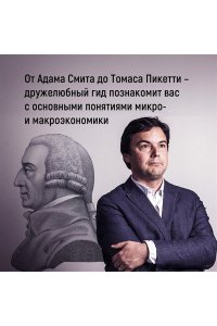 Кэмпбелл Р., Макгоуэн Э. Как натаскать вашу собаку по ЭКОНОМИКЕ и разложить по полочкам основные идеи и понятия науки о рынка