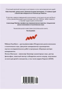 Кэмпбелл Р., Макгоуэн Э. Как натаскать вашу собаку по ЭКОНОМИКЕ и разложить по полочкам основные идеи и понятия науки о рынка