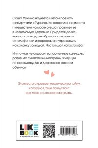 Лавринович А. Только попробуй уйти (покет большого формата)