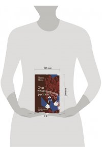 Нори П. Эти сумасшедшие русские. Краткий курс русской литературы 1820-1991