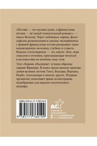Виктор Гюго, Артюр Рембо, Шарль Бодлер Французская поэзия. Избранная лирика с иллюстрациями