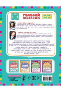 Батяева С.В., Хомякова К.В. Годовой нейрокурс. Активная подготовка к школе. Для детей 5-6 лет