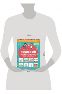 Батяева С.В., Хомякова К.В. Годовой нейрокурс. Активная подготовка к школе. Для детей 5-6 лет