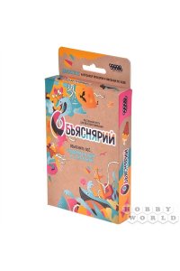 НАСТ ИГРА HOBBY WORLD ОБЪЯСНЯРИЙ (6+)АРТ.915498