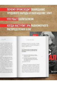 Маркс К. Капитал. Критика политической экономии