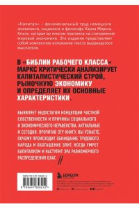 Маркс К. Капитал. Критика политической экономии